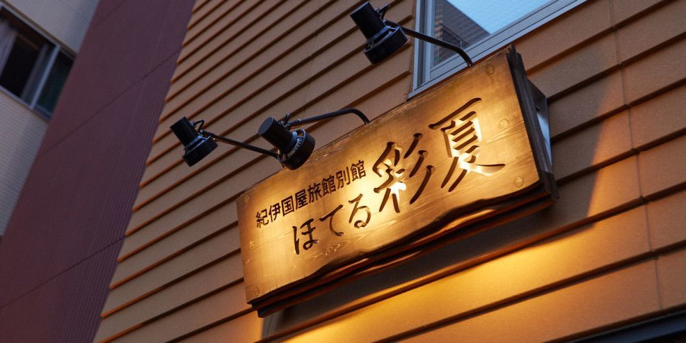 Hotel Saika Fujisawa Exterior foto